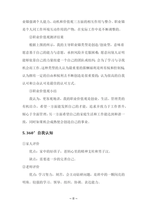 25页10000字畜牧兽医专业职业生涯规划.docx