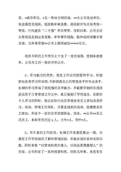 公司副总经理竞聘报告