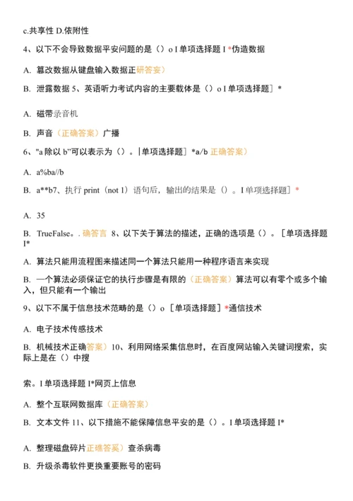 2022年1月份学考模拟试题(四)Python.docx