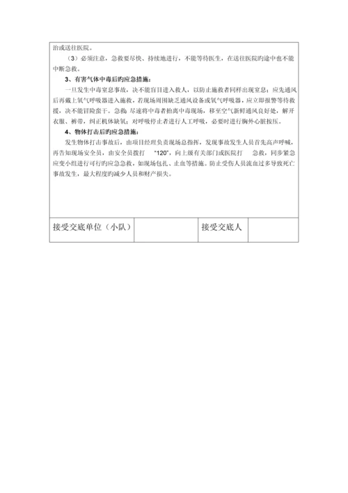 线路施工安全技术交底文件.docx