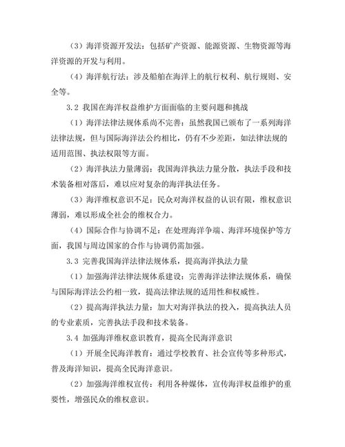 国际海洋法与中国海洋权益的维护