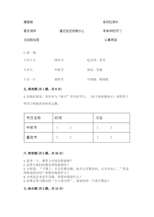 最新部编版二年级上册道德与法治期中测试卷及答案（考点梳理）.docx