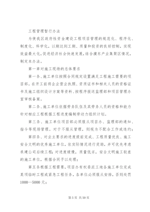 建设局办公室管理制度.docx