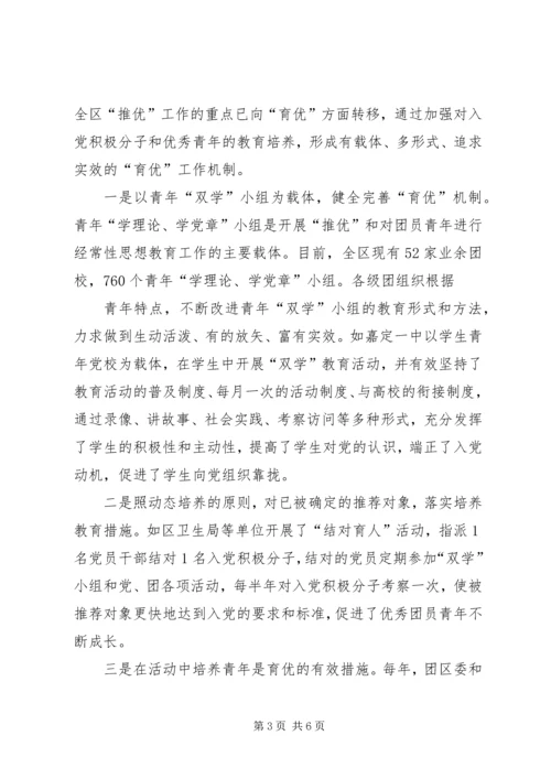 共青团XX省XX县区委员会 (3).docx