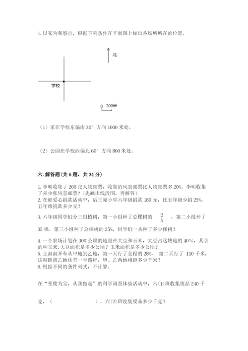 小学六年级数学上册期末考试卷（模拟题）word版.docx
