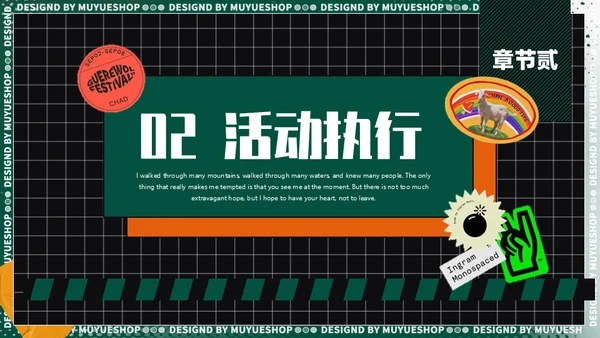 潮流复古活动策划通用PPT模板