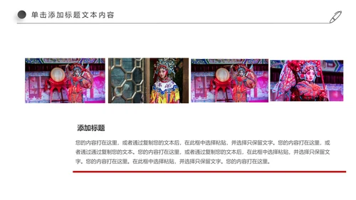 中国国粹京剧文化京剧戏曲传承介绍PPT模板