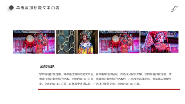 中国国粹京剧文化京剧戏曲传承介绍PPT模板