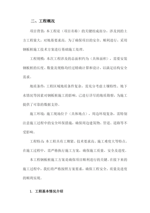 钢板桩施工方案.docx