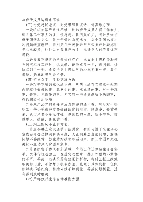 民主生活会个人发言材料范文.docx