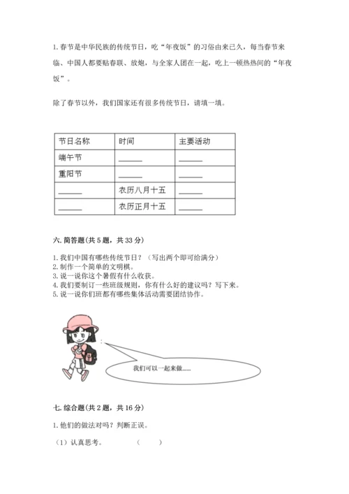 部编版二年级上册道德与法治期中测试卷附答案ab卷.docx