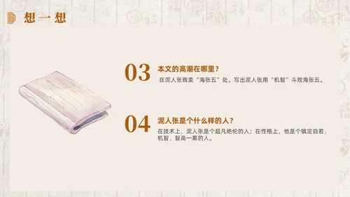 黄色简约中式风俗世奇人课件