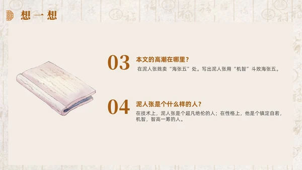 黄色简约中式风俗世奇人课件