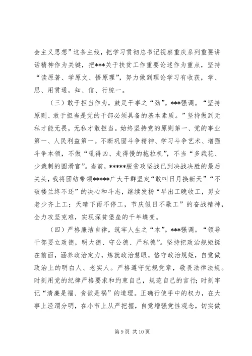 副县长对照党规党章找差距专题会议发言材料.docx