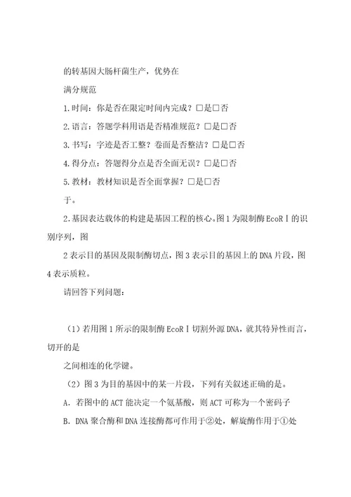 20222023年高考备考“最后30天大冲刺生物专题七基因工程(含PCR技术)学生版Wod版含解析