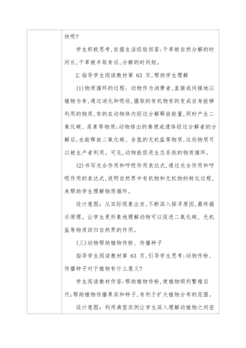 5.3动物在生物圈中的作用