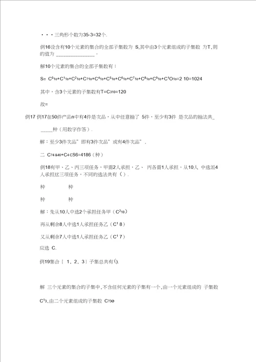 排列组合公式排列组合计算公式