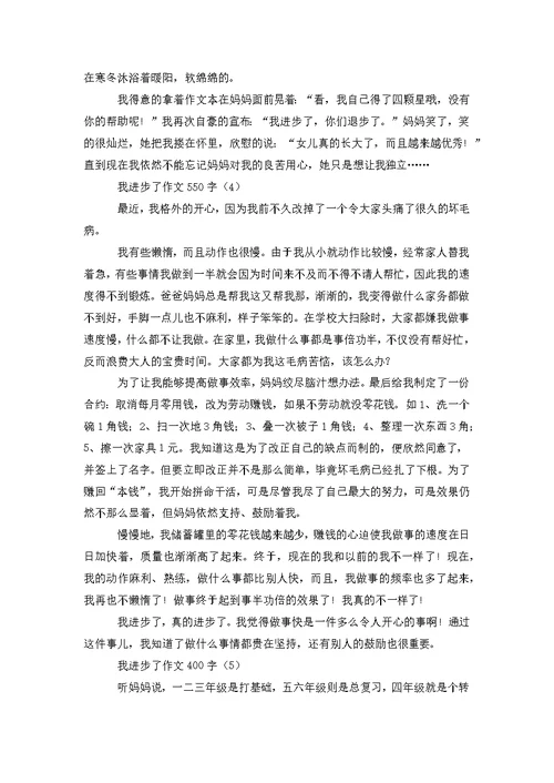 我进步了作文八篇