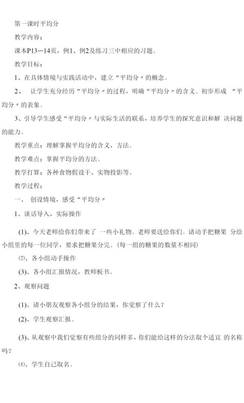 表内除法教学教案.docx