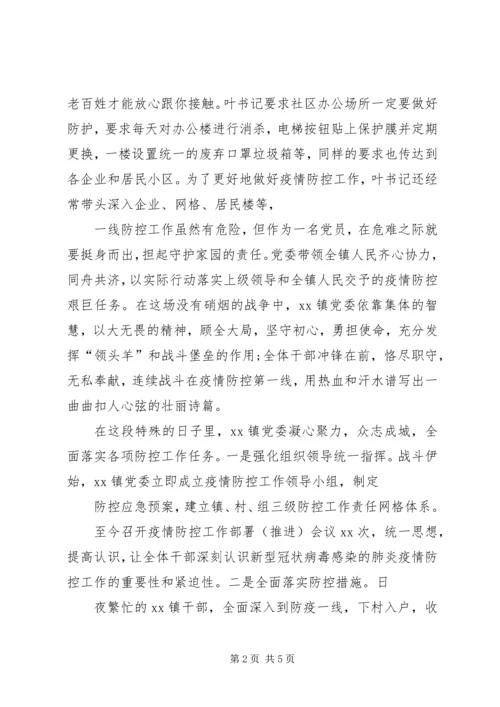 社区党委书记防控疫情工作先进事迹材料.docx