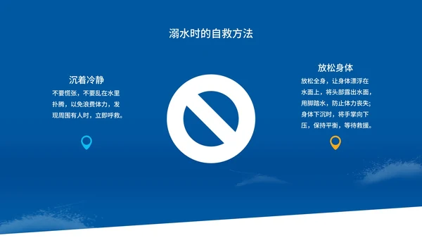 蓝色指示牌校园防溺水安全教育PPT模板
