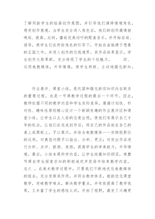 [电教论文]融情境教学于小学美术电教课中.docx