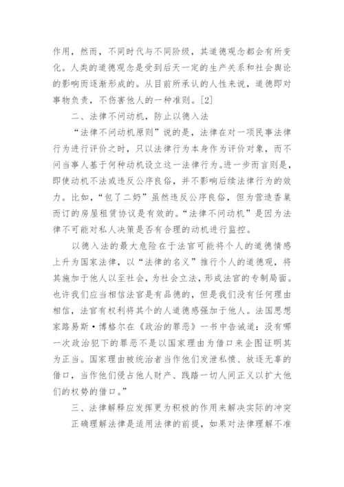 对法律的认识小论文.docx