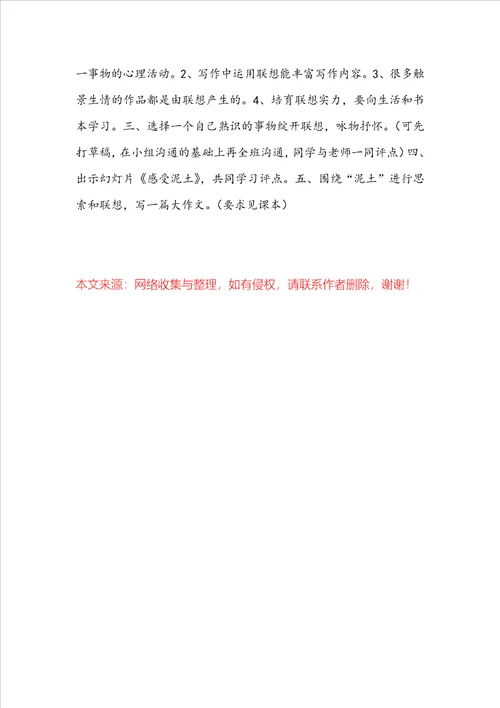 苏教版八年级语文下册马说教学设计