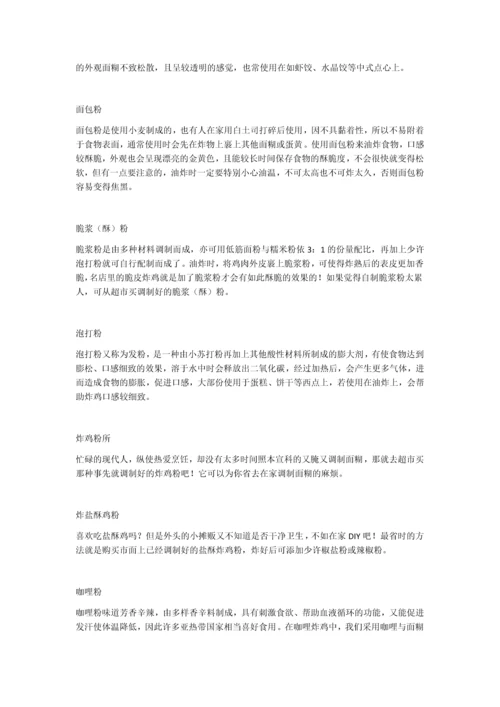 炸鸡做法大揭秘.docx