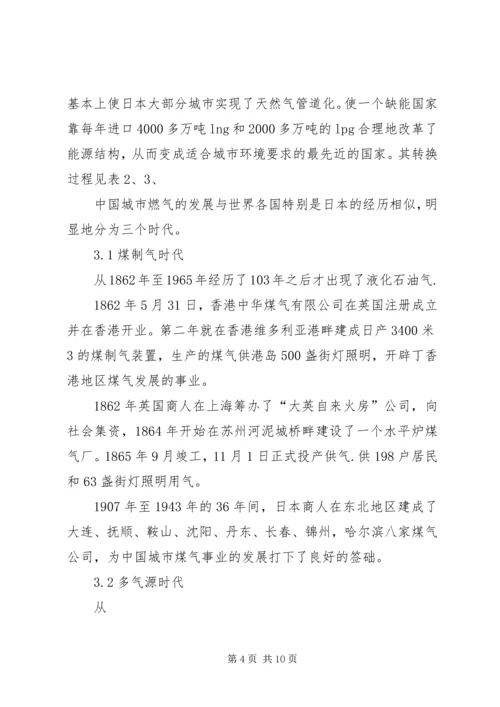 推动广东珠三角地区天然气转换计划的实施.docx