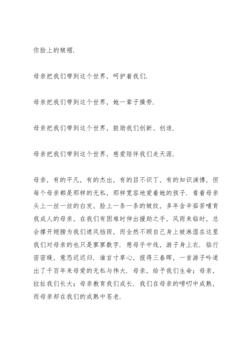 母亲节国旗下演讲稿.docx