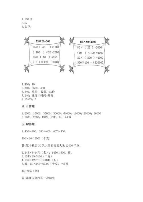 人教版四年级上册数学第四单元《三位数乘两位数》测试卷（研优卷）.docx