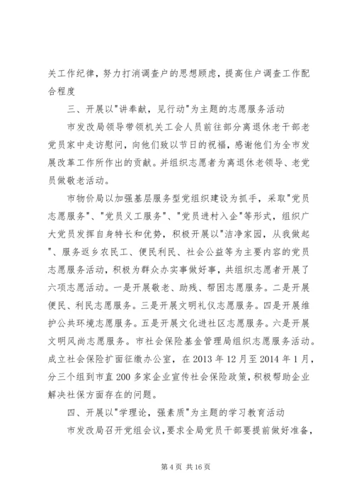 党的群众路线教育实践活动有关情况汇报.docx