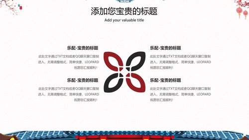 喜庆中国风春节主题商业通用PPT模板