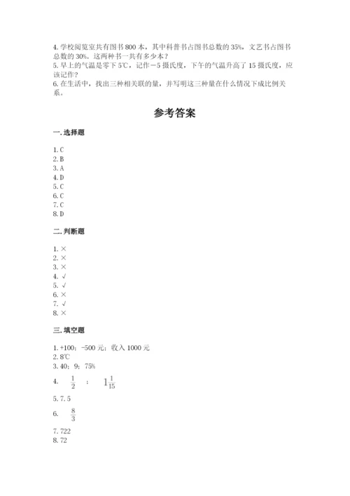 冀教版六年级下册数学 期末检测卷（达标题）.docx