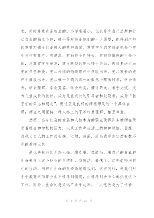 师德师风综合培训心得体会十篇.docx