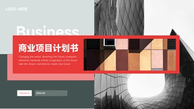红色图文杂志风商业项目计划书PPT模板
