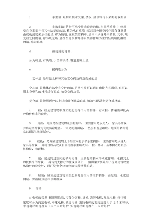 建筑物的概念和分类.docx