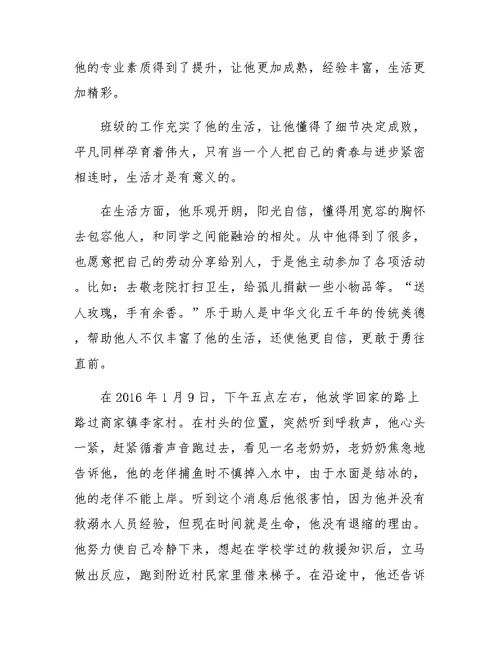 新时代好少年事迹材料八篇
