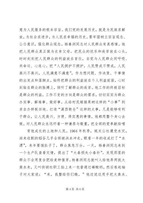 学善洲精神强党性修养保公仆本色 (4).docx