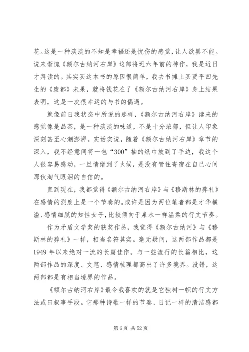 《额尔古纳河右岸》读后感八篇.docx