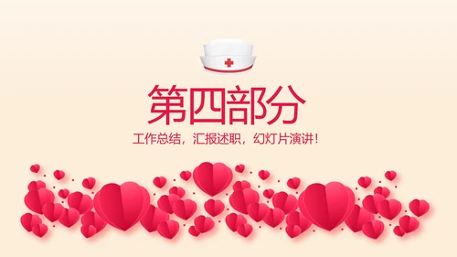 爱心护士先进事迹动态PPT