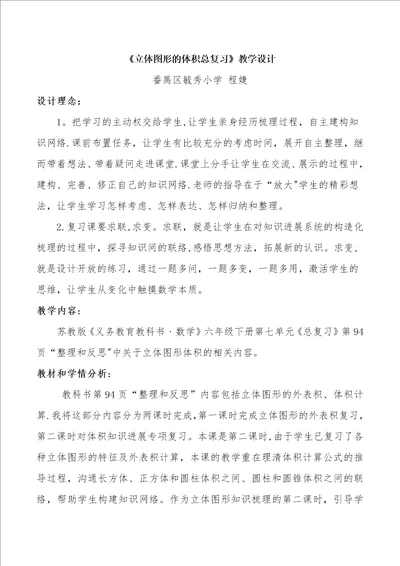 立体图形的体积总复习教学设计