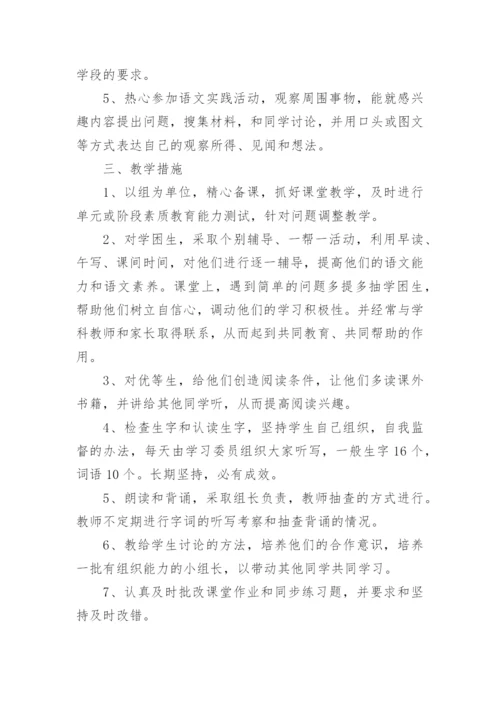 二年级下册语文工作总结.docx