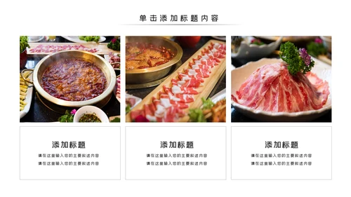火锅餐饮美食文化火锅加盟连锁商务PPT模板