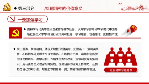 新时代弘扬学习红船精神党校党建党政党建党课支部团委学习模板