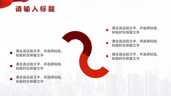红色实景简约企业宣传手册PPT模板