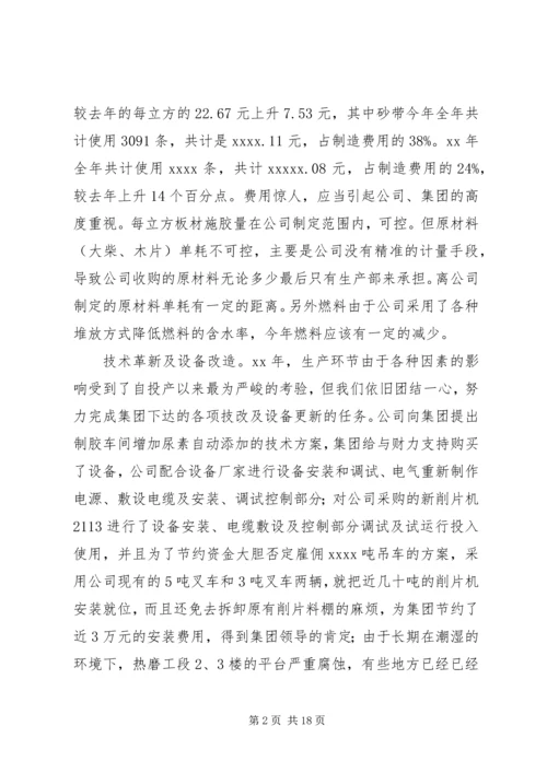 木业公司年度工作总结和年度工作计划.docx