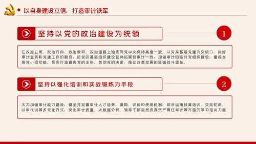 创新规范立业审计部门党课PPT模板