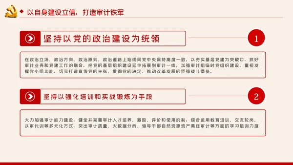创新规范立业审计部门党课PPT模板